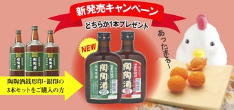 【新発売キャンペーン】3月15日(水）まで!いつも陶陶酒3本セットをご購入の方は必見！